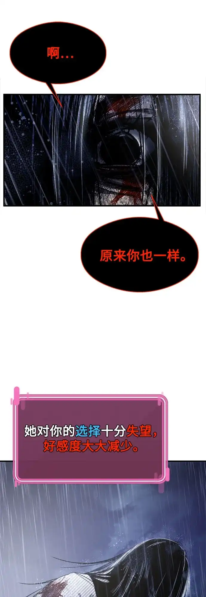 《致命恋爱体验》第1话 第98页