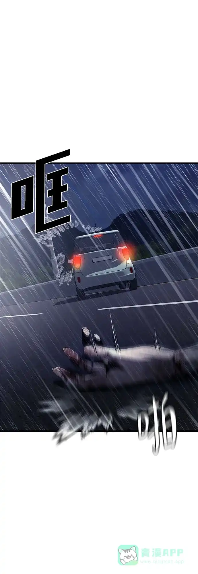 《致命恋爱体验》第1话 第76页