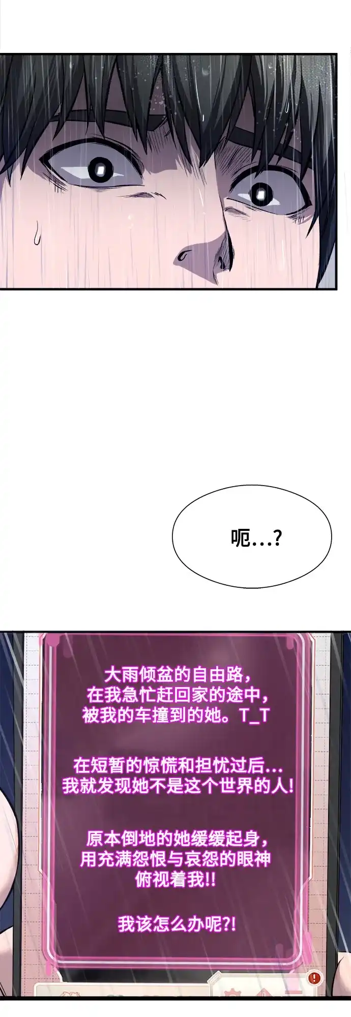 《致命恋爱体验》第1话 第82页