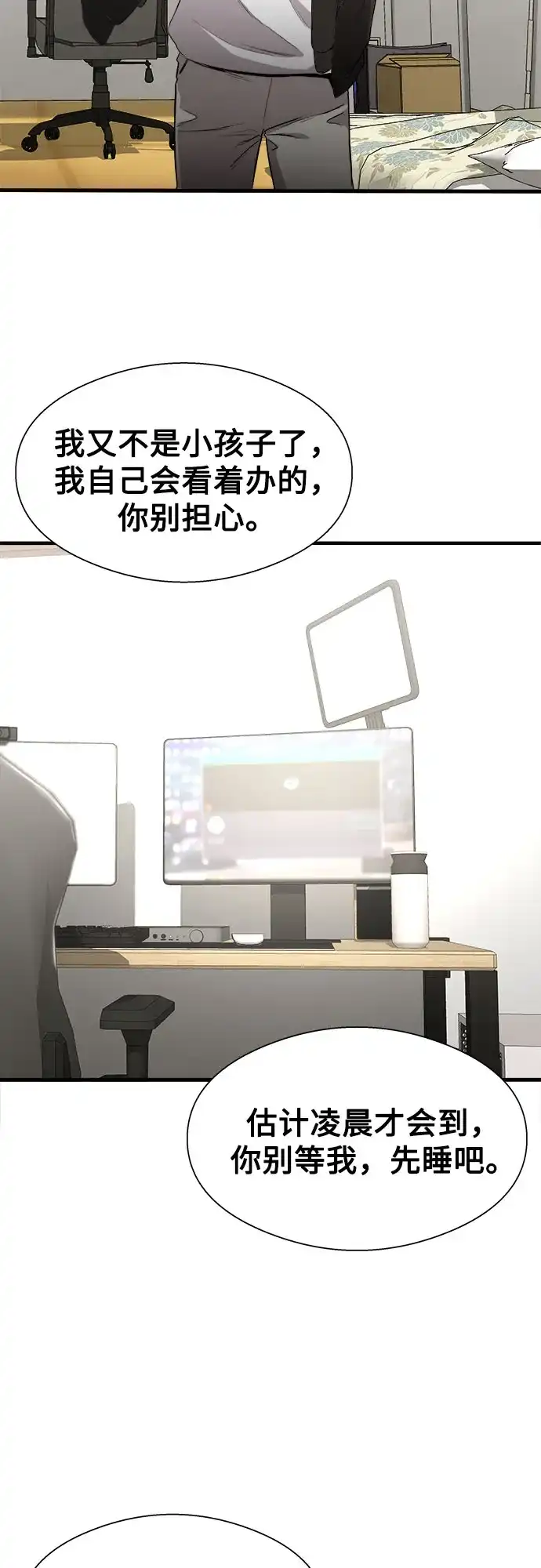 《致命恋爱体验》第1话 第42页