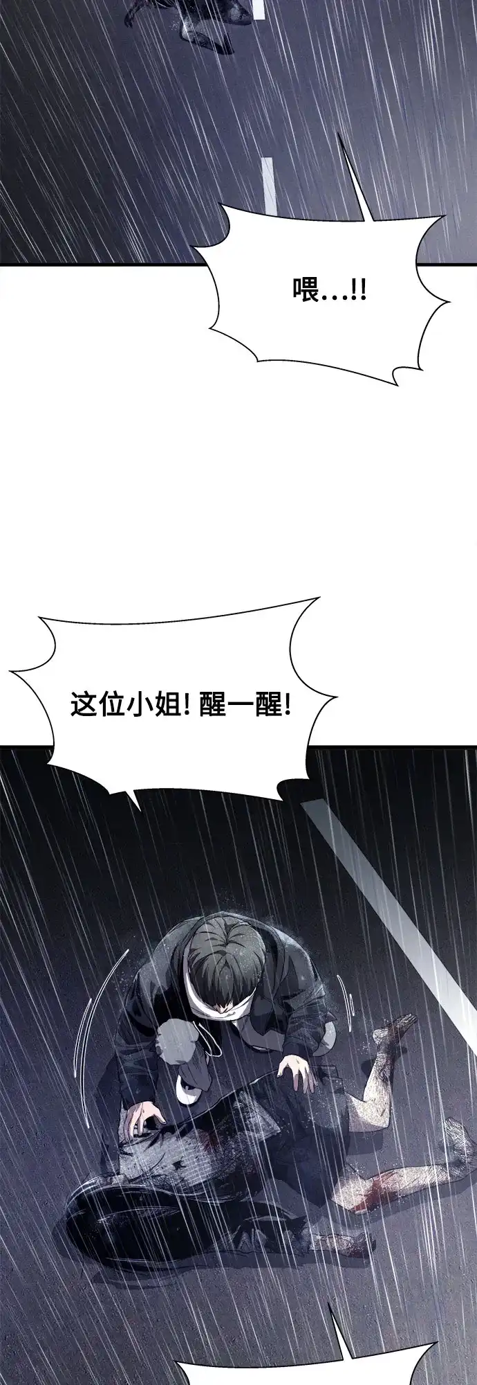 《致命恋爱体验》第1话 第80页