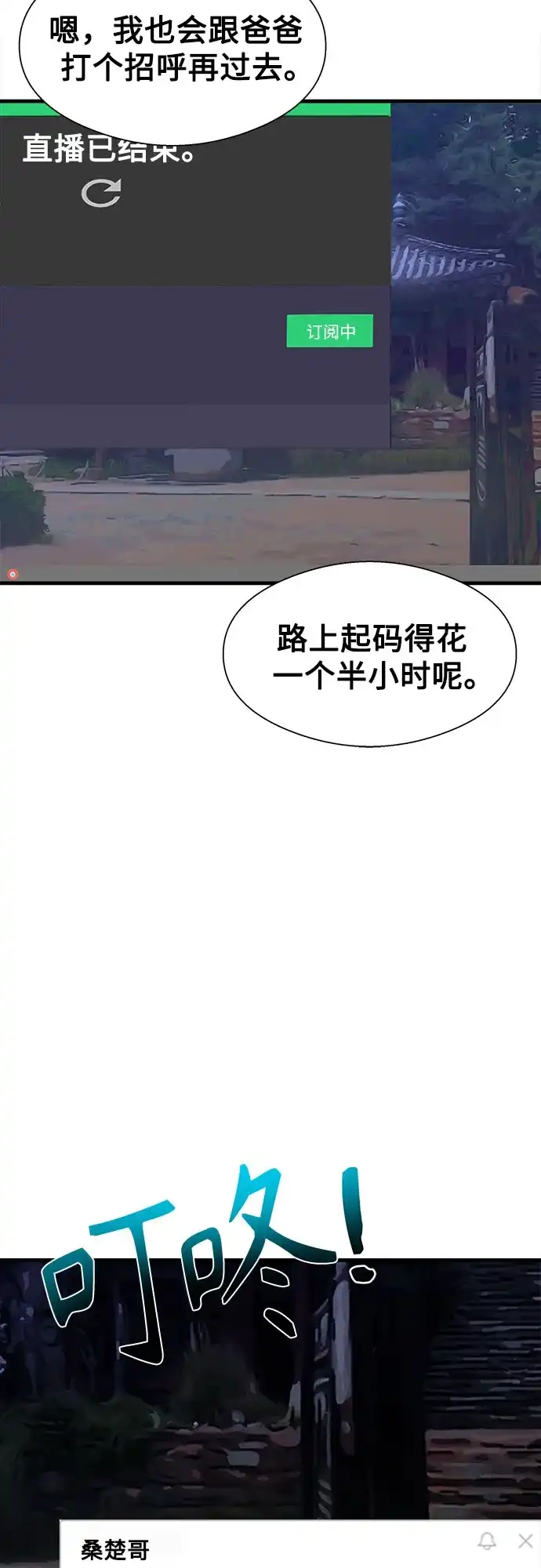 《致命恋爱体验》第1话 第43页