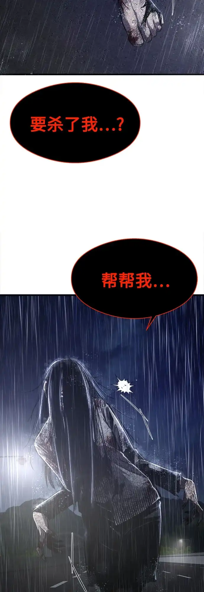 《致命恋爱体验》第1话 第92页