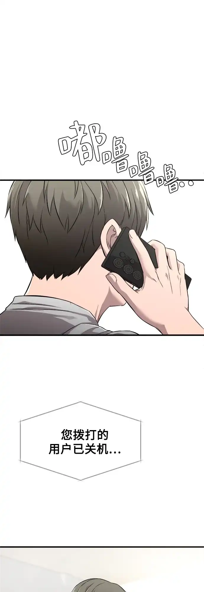 《致命恋爱体验》第1话 第38页
