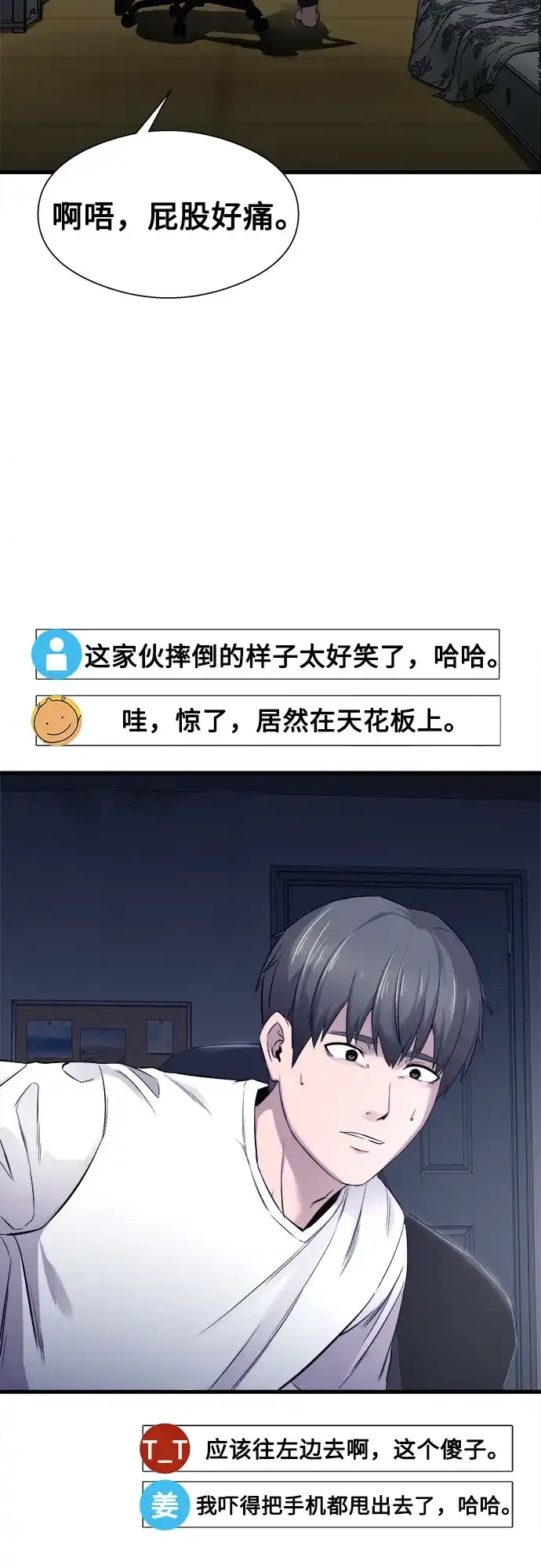 《致命恋爱体验》第1话 第17页