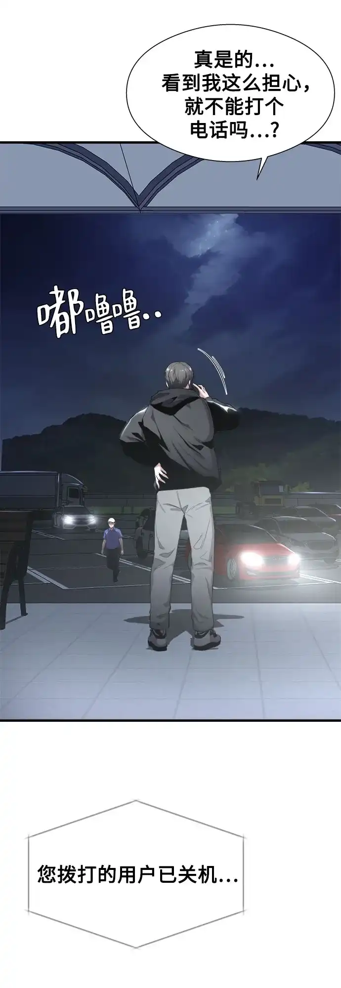 《致命恋爱体验》第1话 第49页