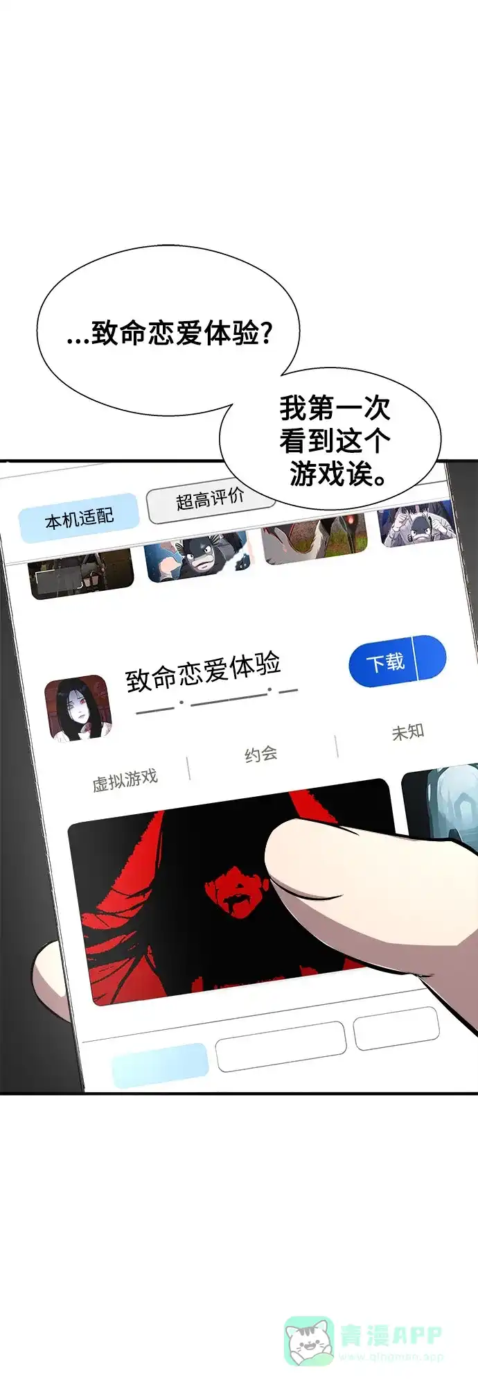 《致命恋爱体验》第1话 第51页