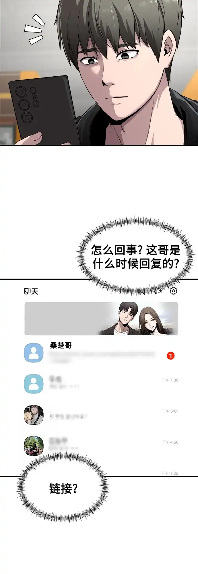《致命恋爱体验》第1话 第48页