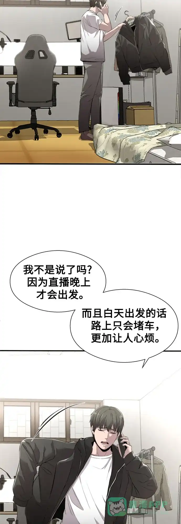 《致命恋爱体验》第1话 第41页