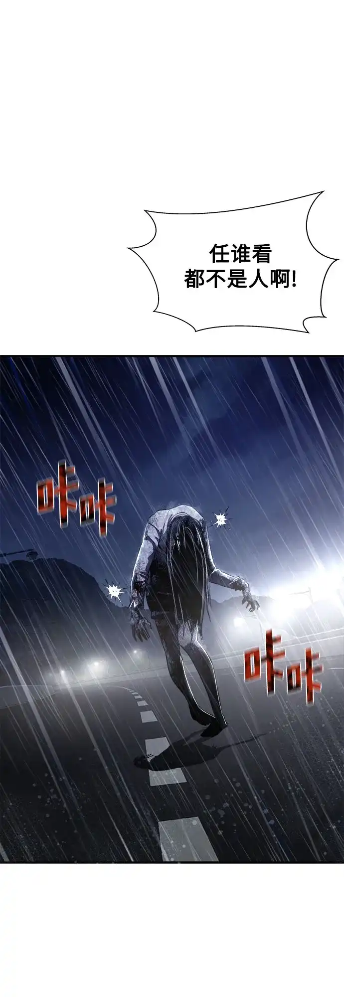 《致命恋爱体验》第1话 第97页
