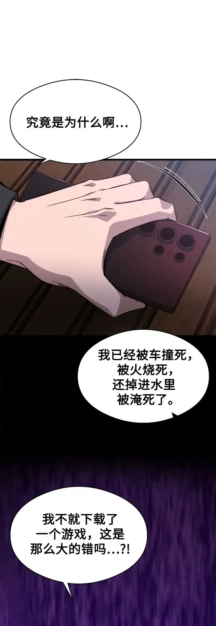 《致命恋爱体验》第10话 第55页