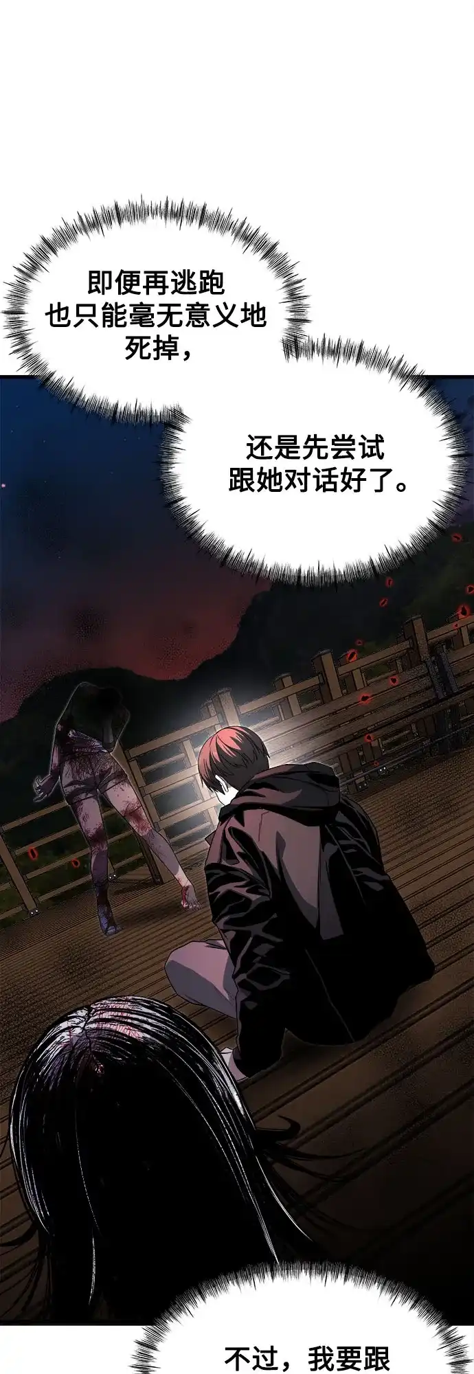 《致命恋爱体验》第10话 第58页