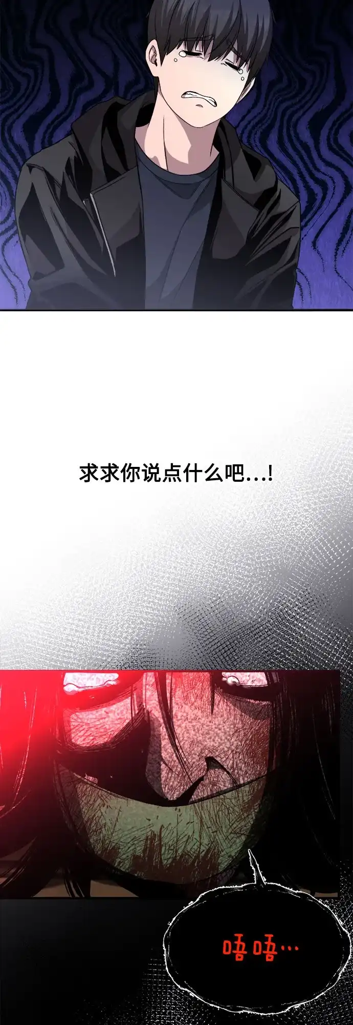 《致命恋爱体验》第10话 第64页