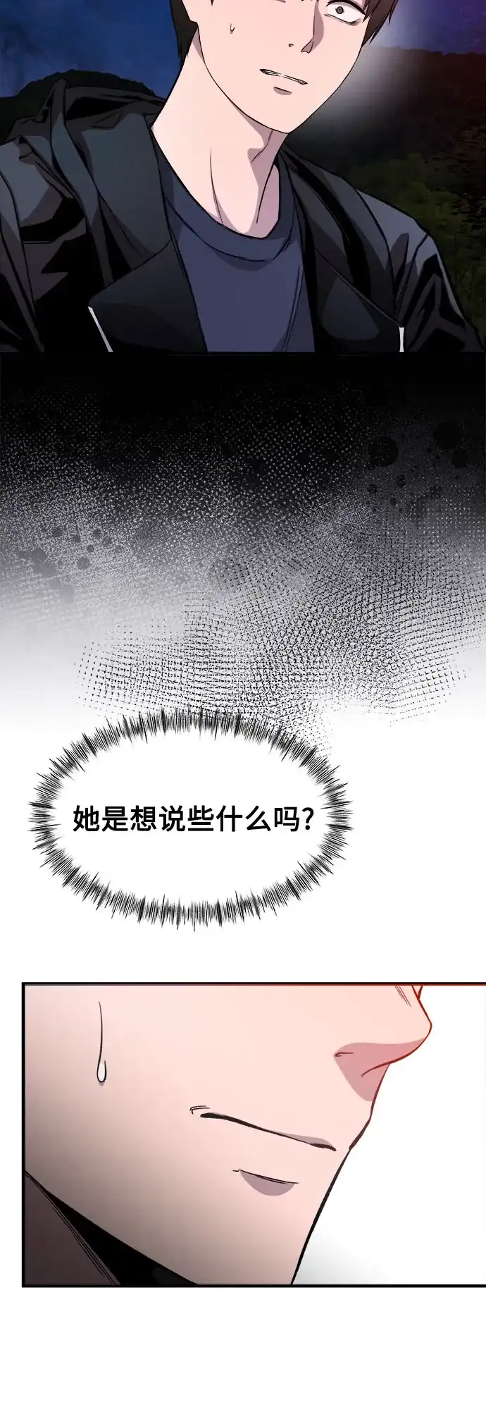 《致命恋爱体验》第10话 第67页