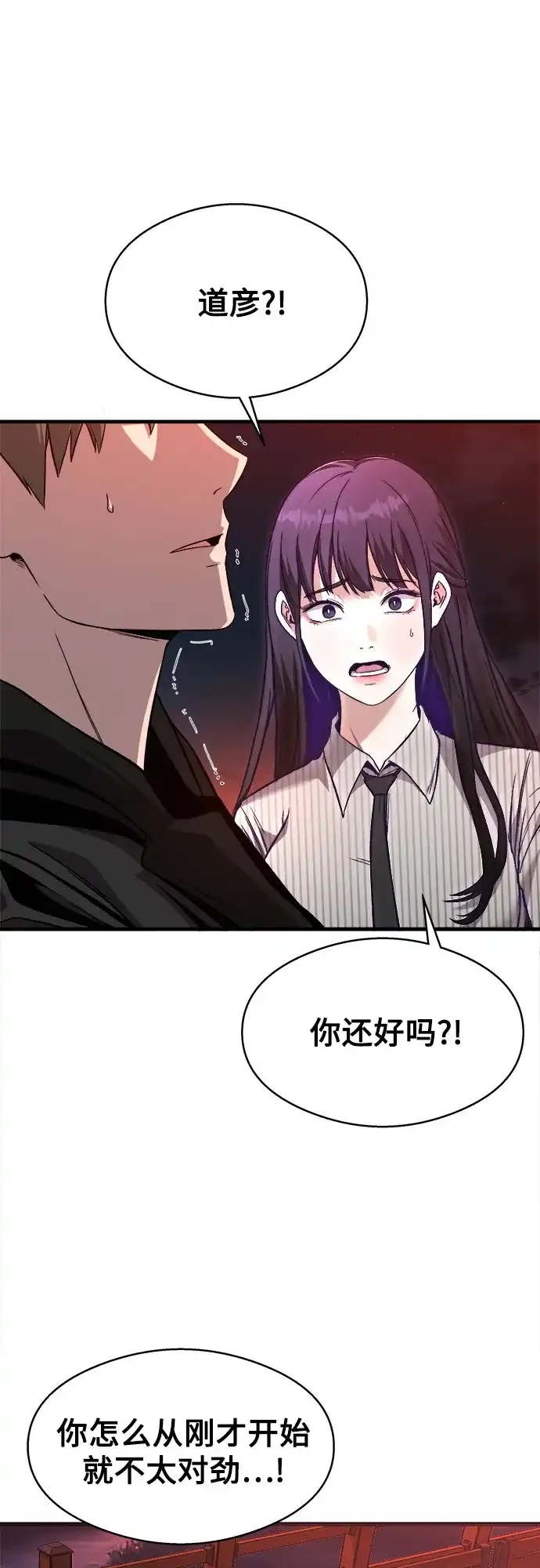 《致命恋爱体验》第10话 第10页