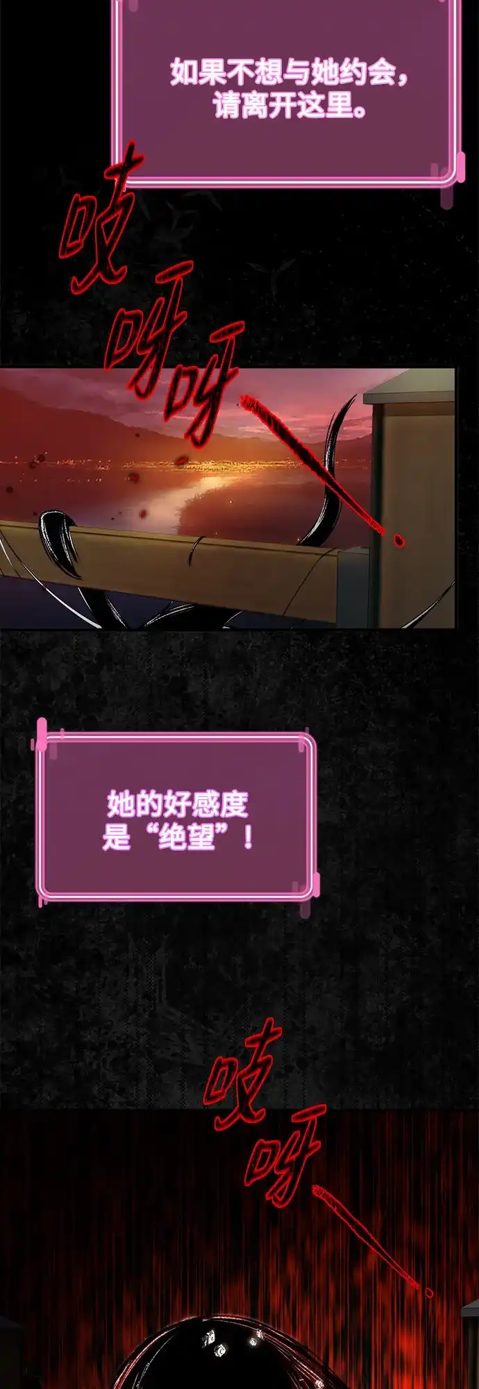《致命恋爱体验》第10话 第3页
