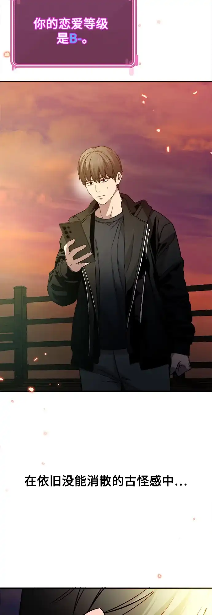 《致命恋爱体验》第10话 第84页