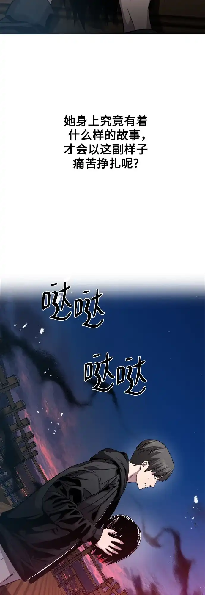 《致命恋爱体验》第10话 第75页