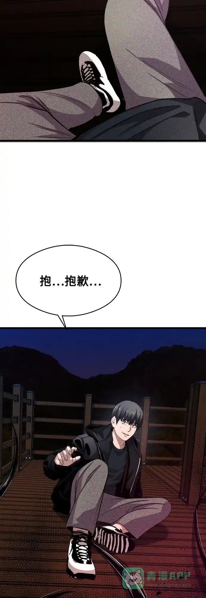 《致命恋爱体验》第10话 第31页