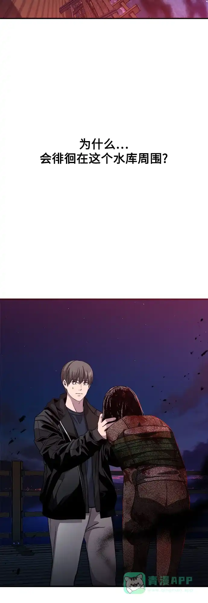 《致命恋爱体验》第10话 第76页