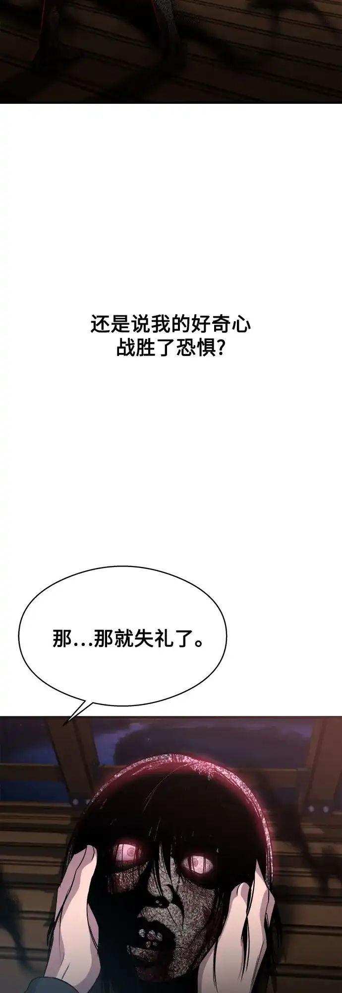 《致命恋爱体验》第10话 第74页