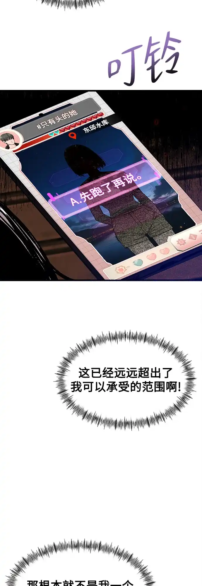 《致命恋爱体验》第10话 第24页