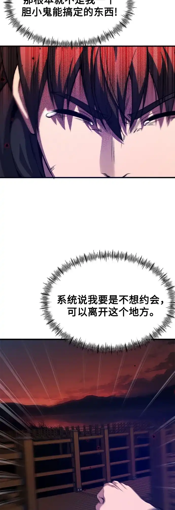 《致命恋爱体验》第10话 第25页