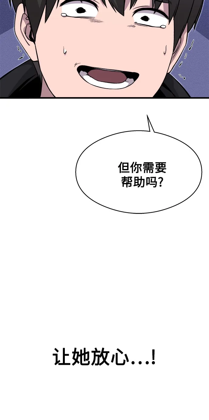 《致命恋爱体验》第10话 第62页
