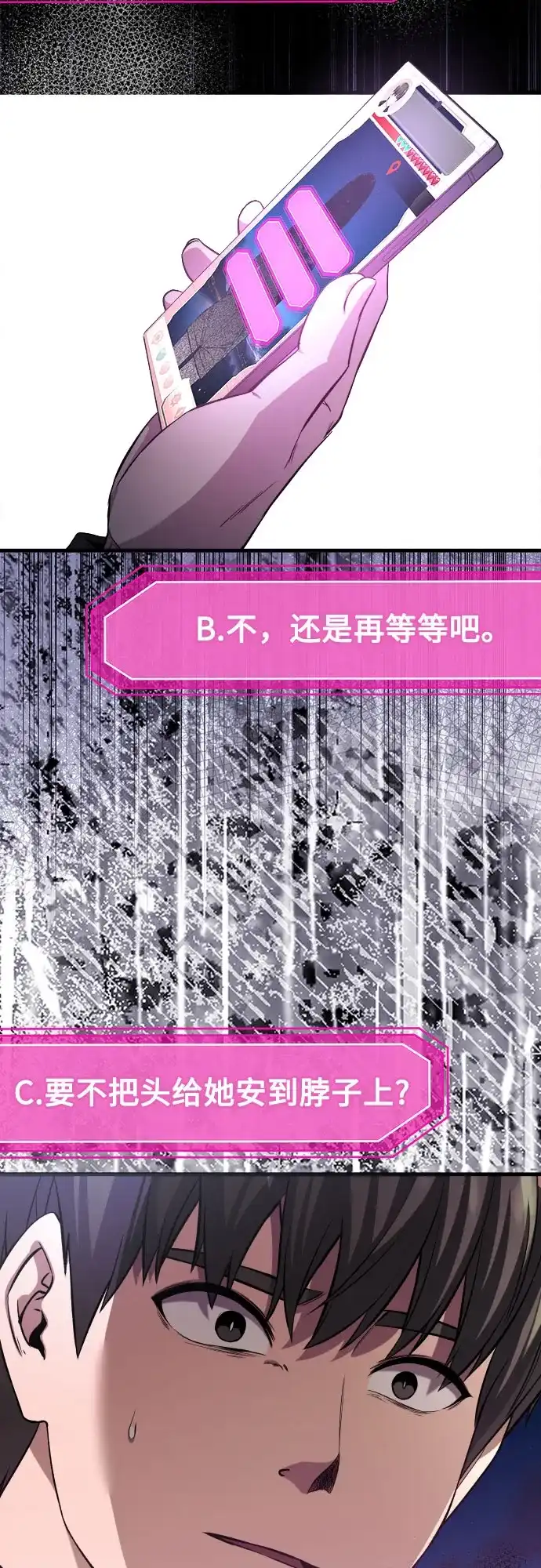《致命恋爱体验》第10话 第72页