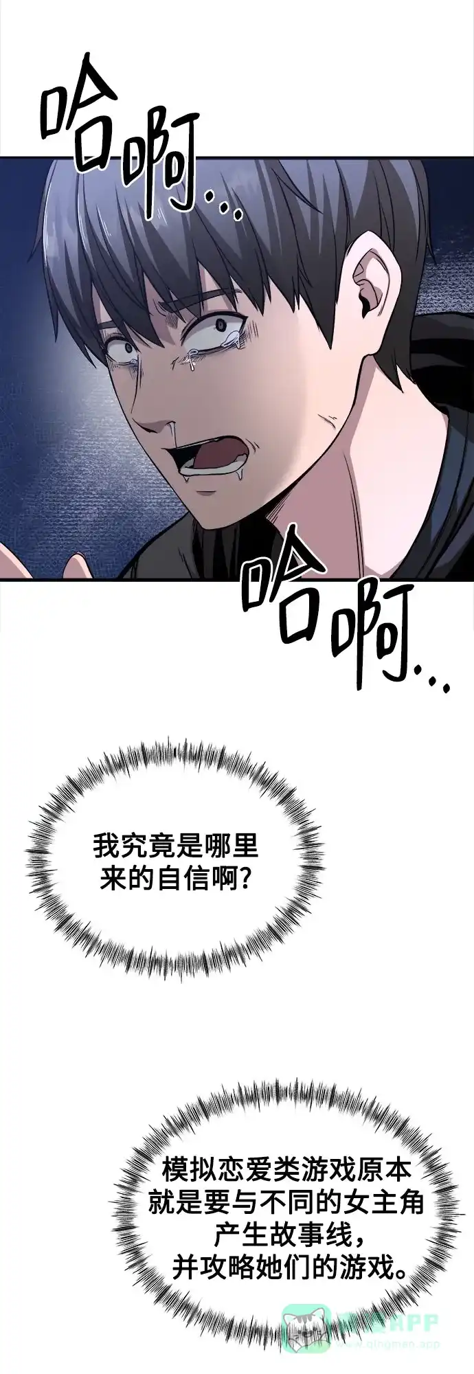 《致命恋爱体验》第10话 第51页