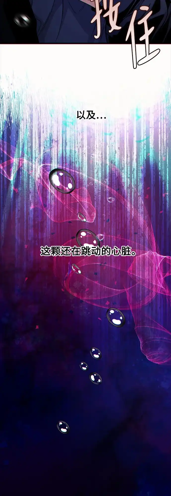 《致命恋爱体验》第10话 第44页