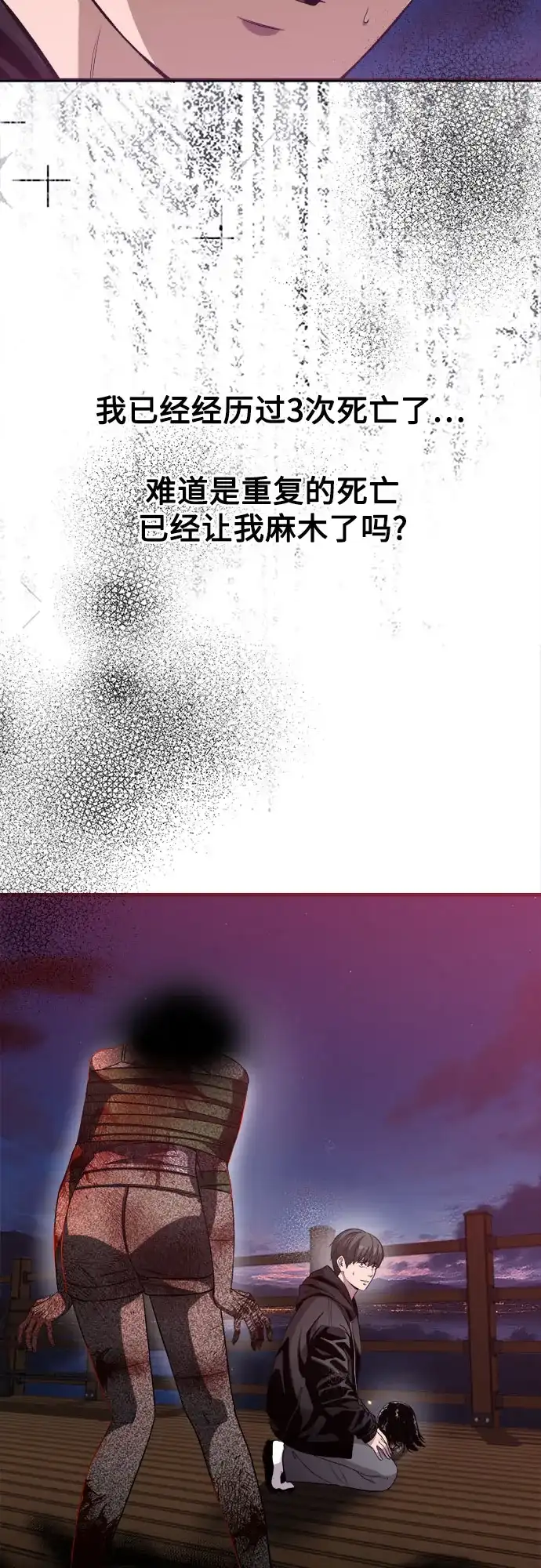 《致命恋爱体验》第10话 第73页