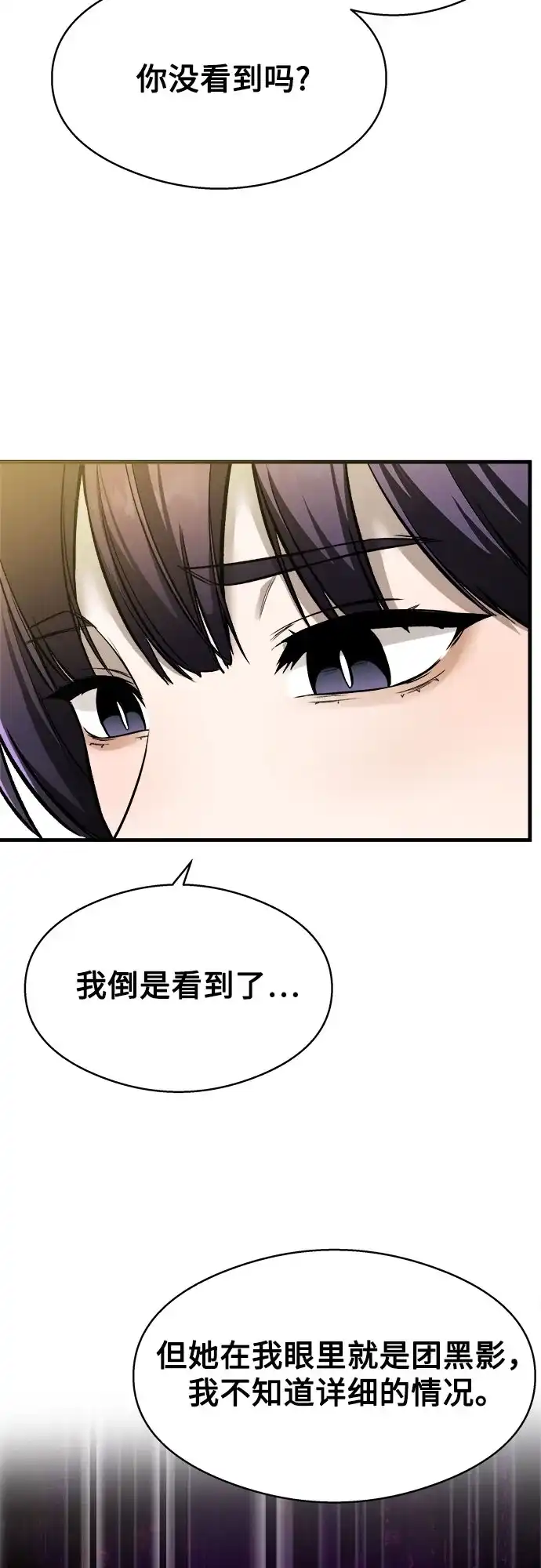 《致命恋爱体验》第11话 第48页
