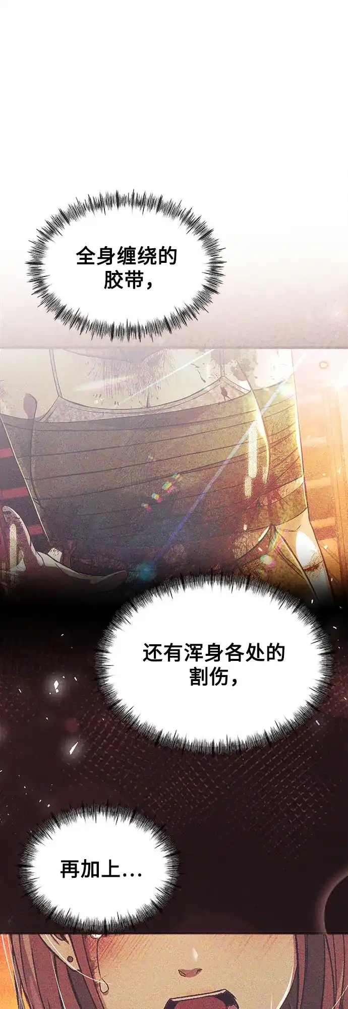 《致命恋爱体验》第11话 第58页