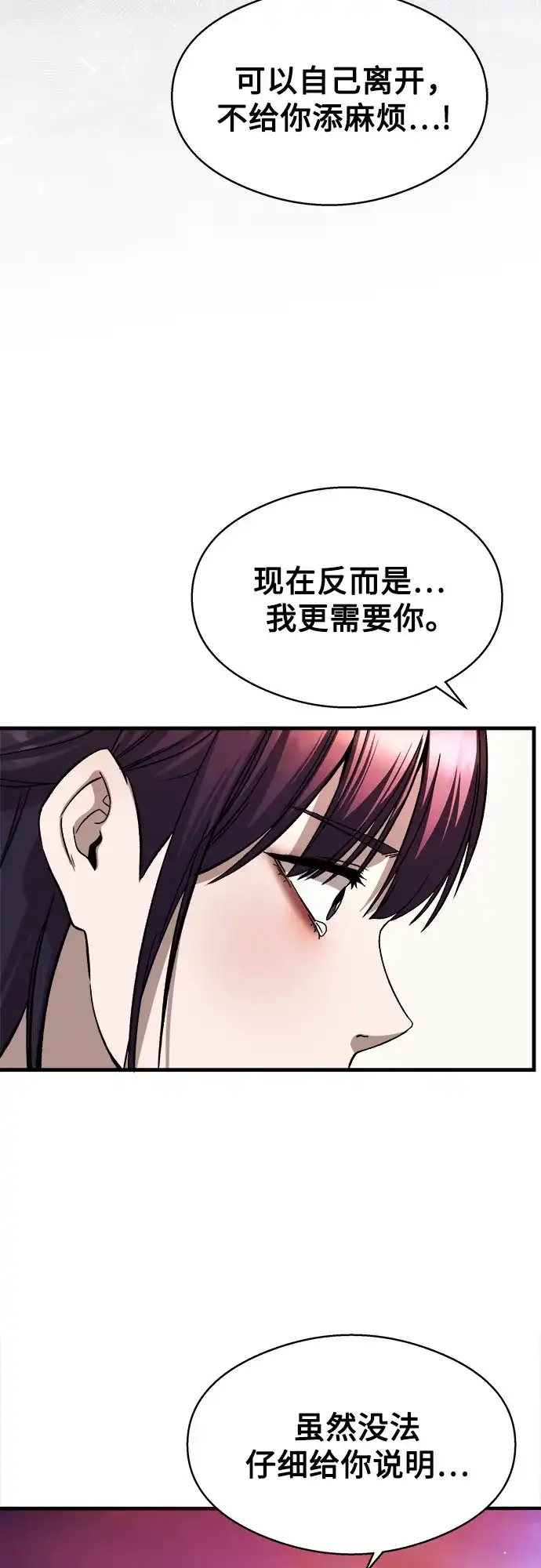 《致命恋爱体验》第11话 第38页