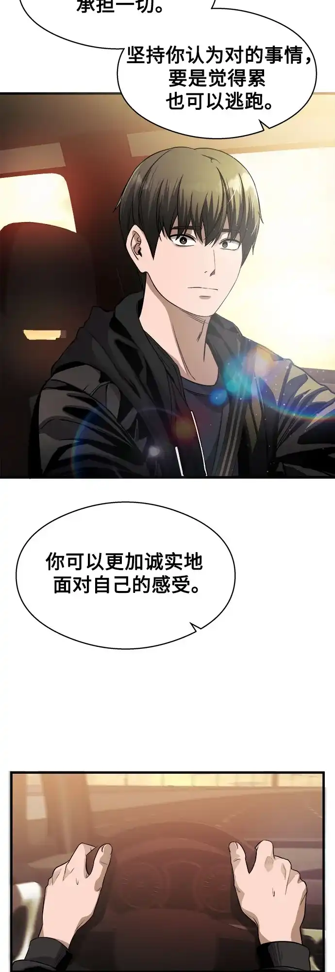 《致命恋爱体验》第11话 第67页
