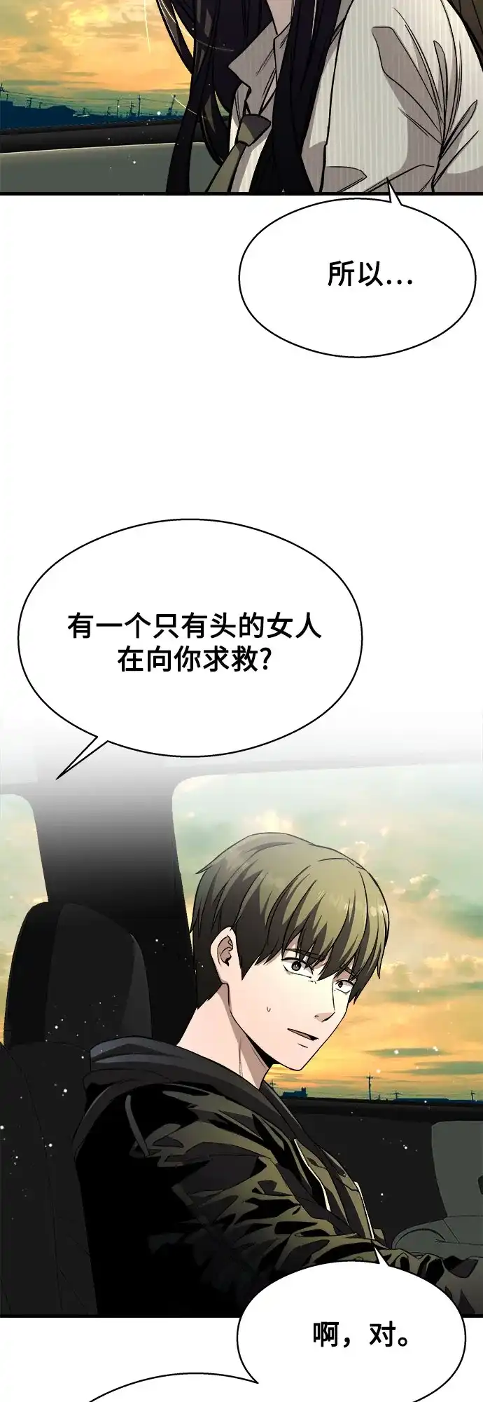 《致命恋爱体验》第11话 第47页