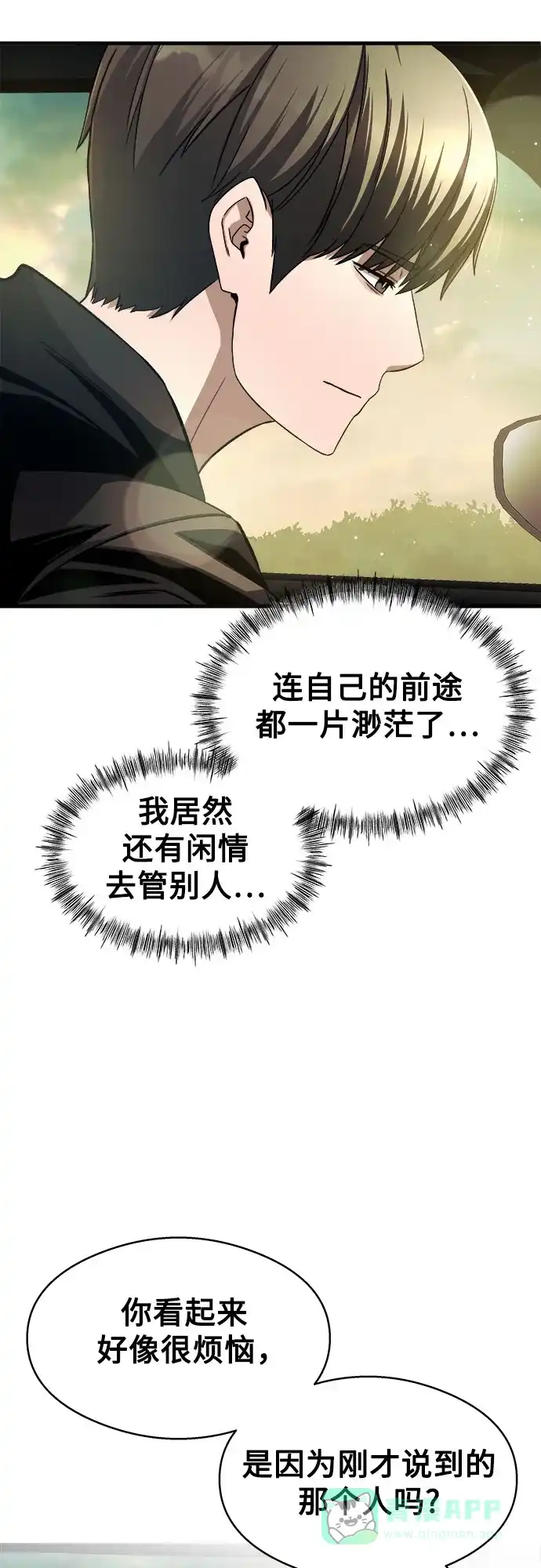 《致命恋爱体验》第11话 第61页