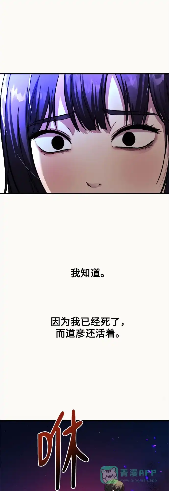 《致命恋爱体验》第11话 第11页