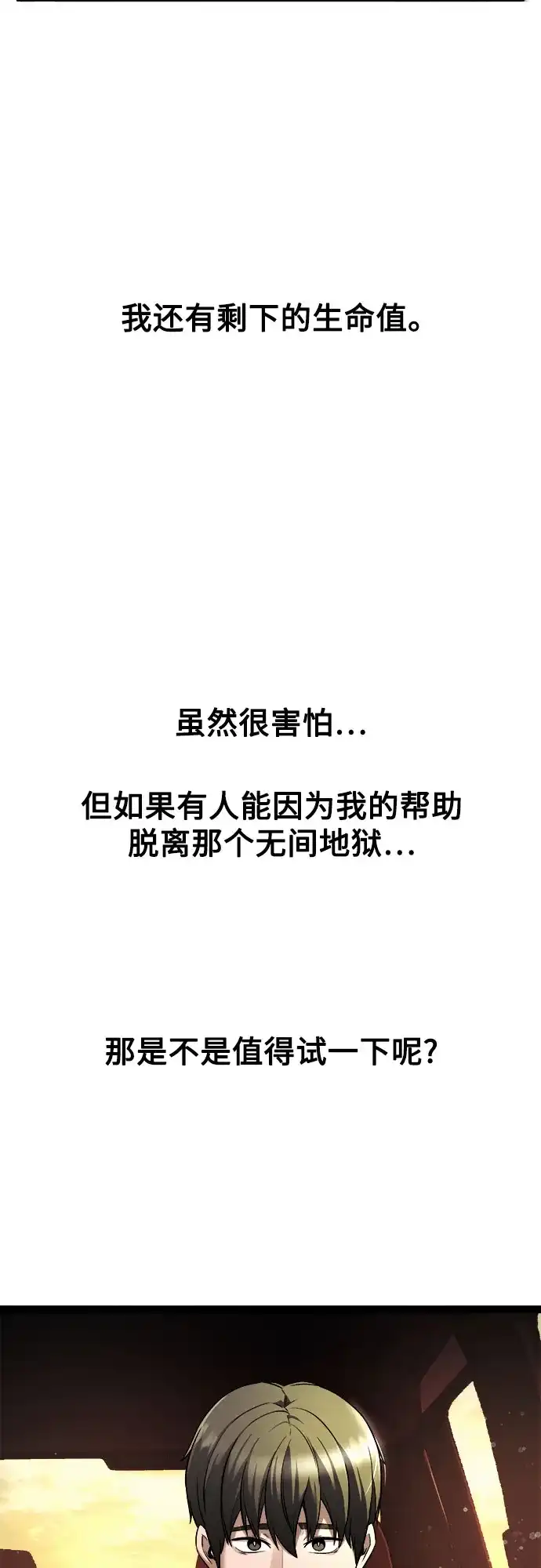 《致命恋爱体验》第11话 第68页