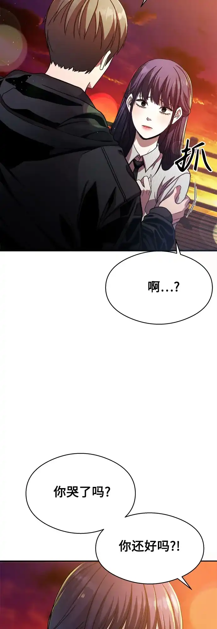 《致命恋爱体验》第11话 第30页