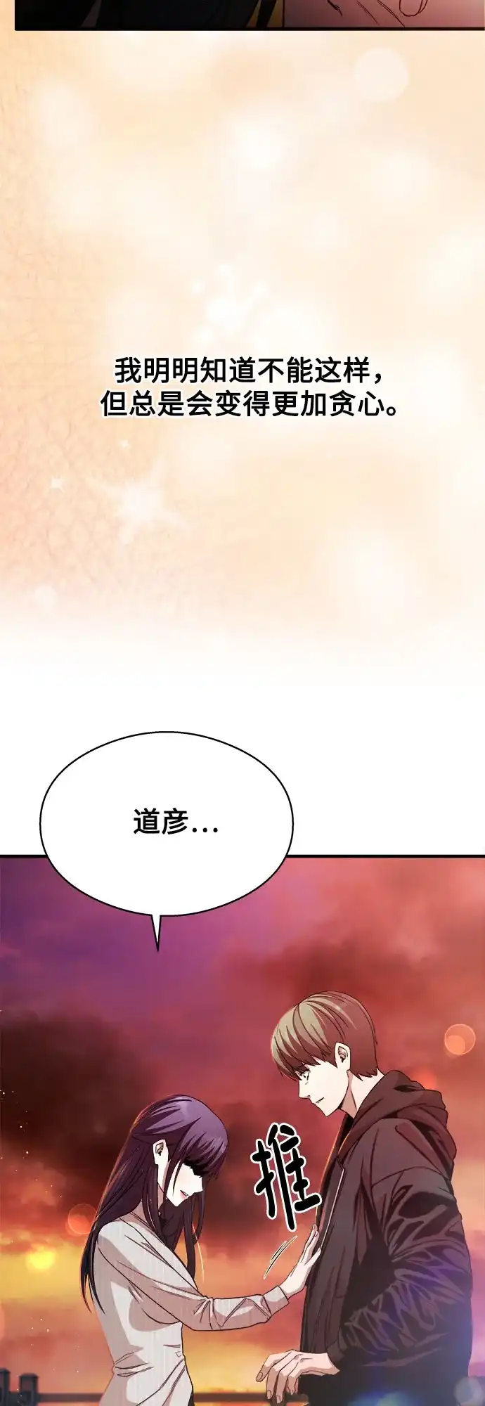 《致命恋爱体验》第11话 第32页