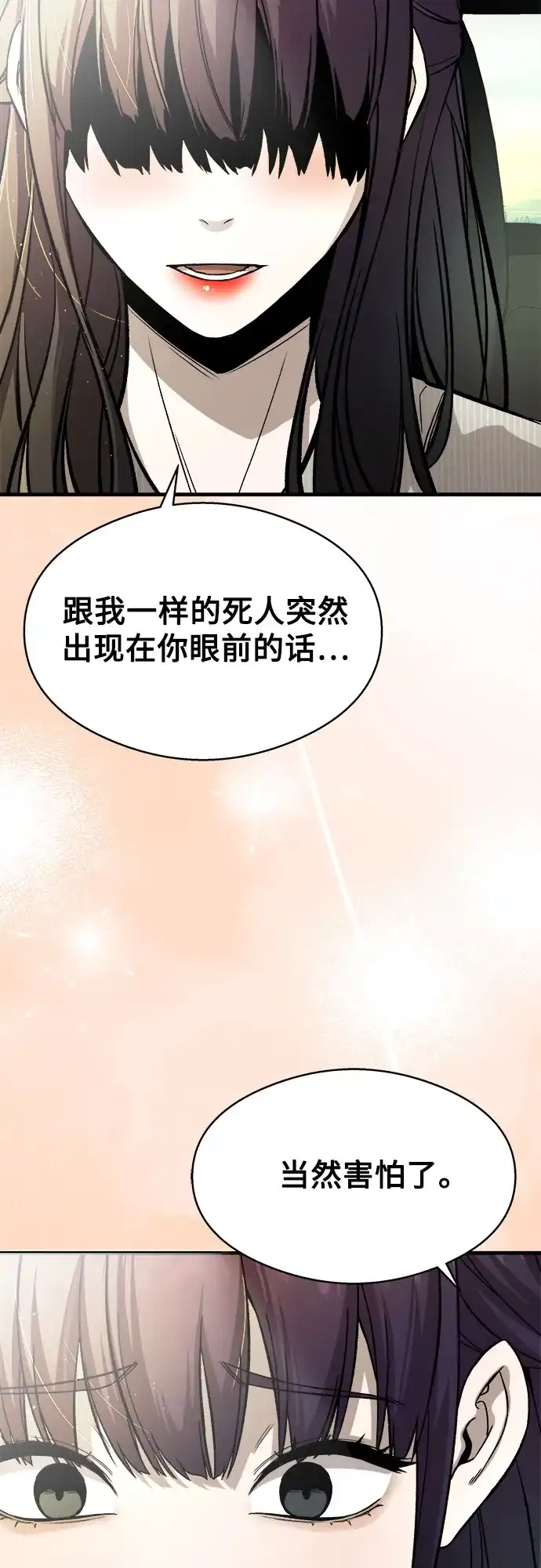 《致命恋爱体验》第11话 第50页