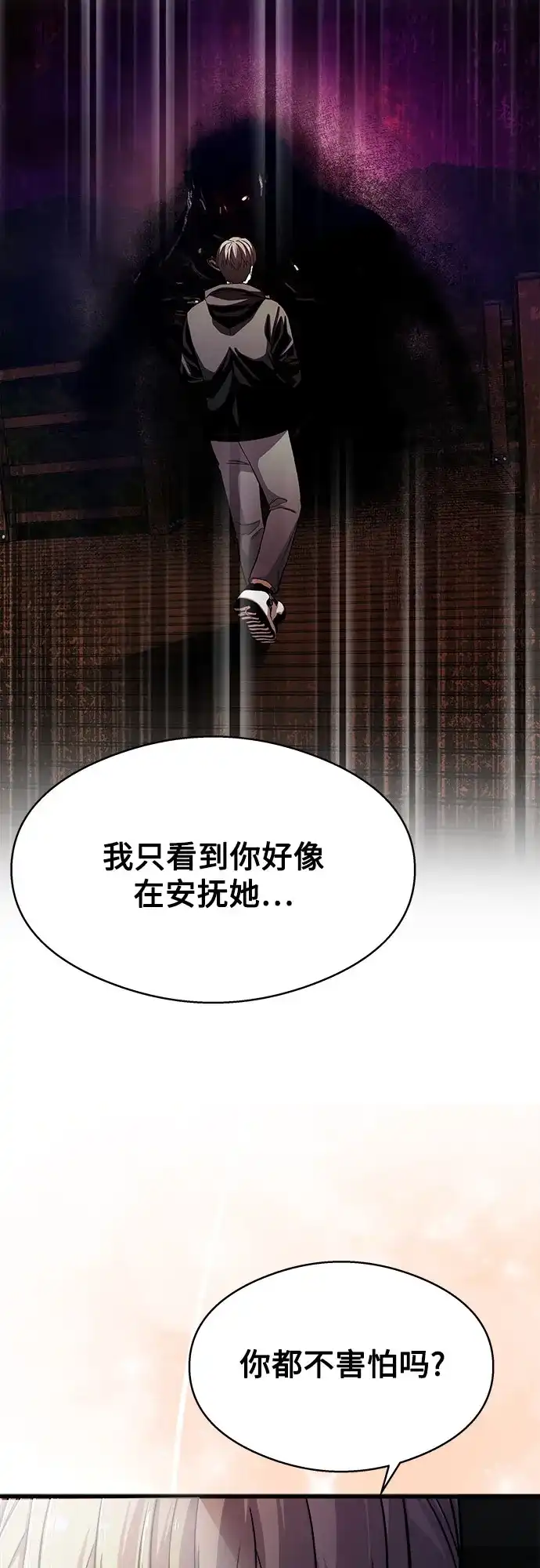 《致命恋爱体验》第11话 第49页