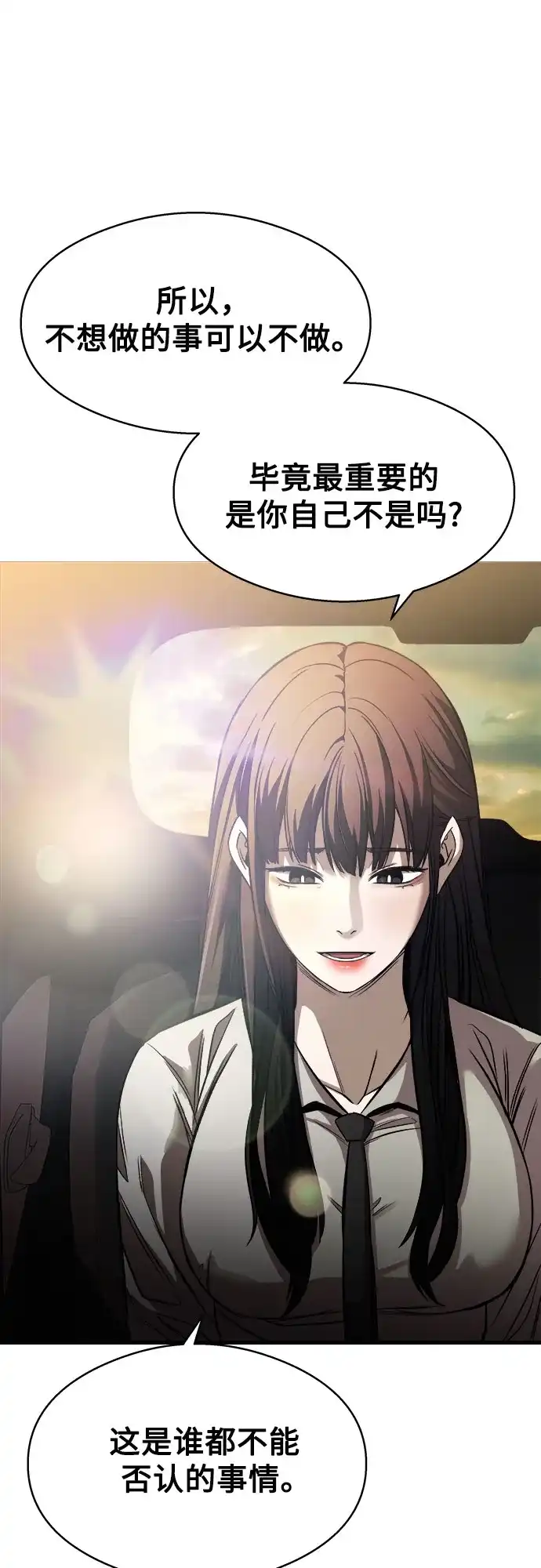 《致命恋爱体验》第11话 第65页