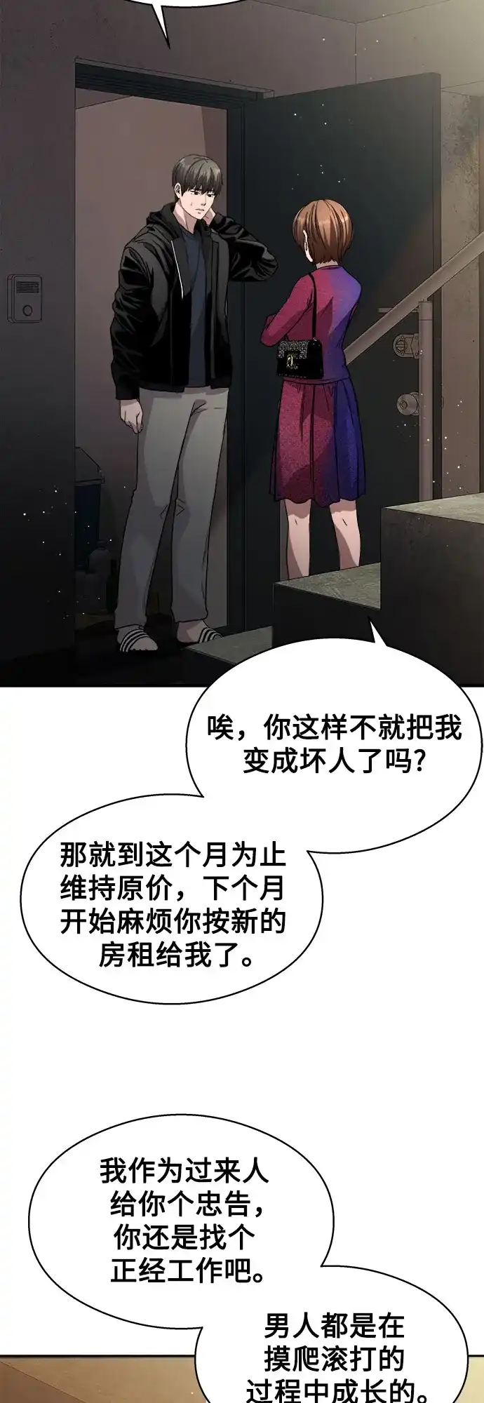 《致命恋爱体验》第11话 第75页