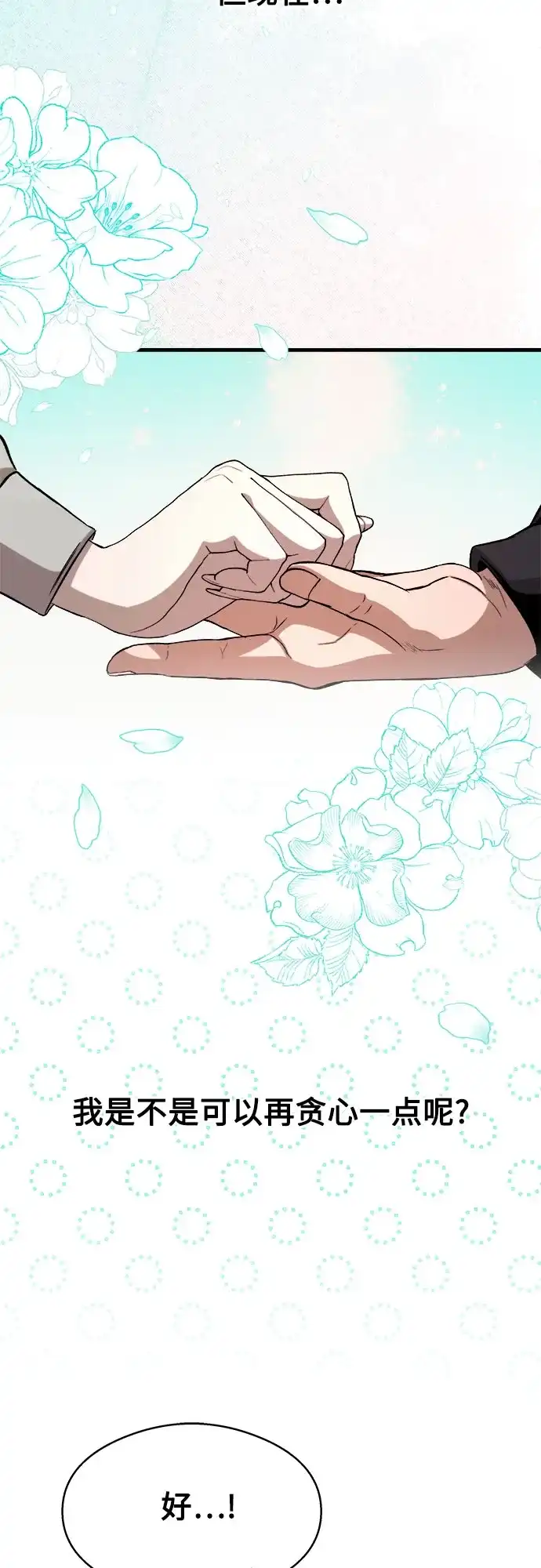 《致命恋爱体验》第11话 第42页
