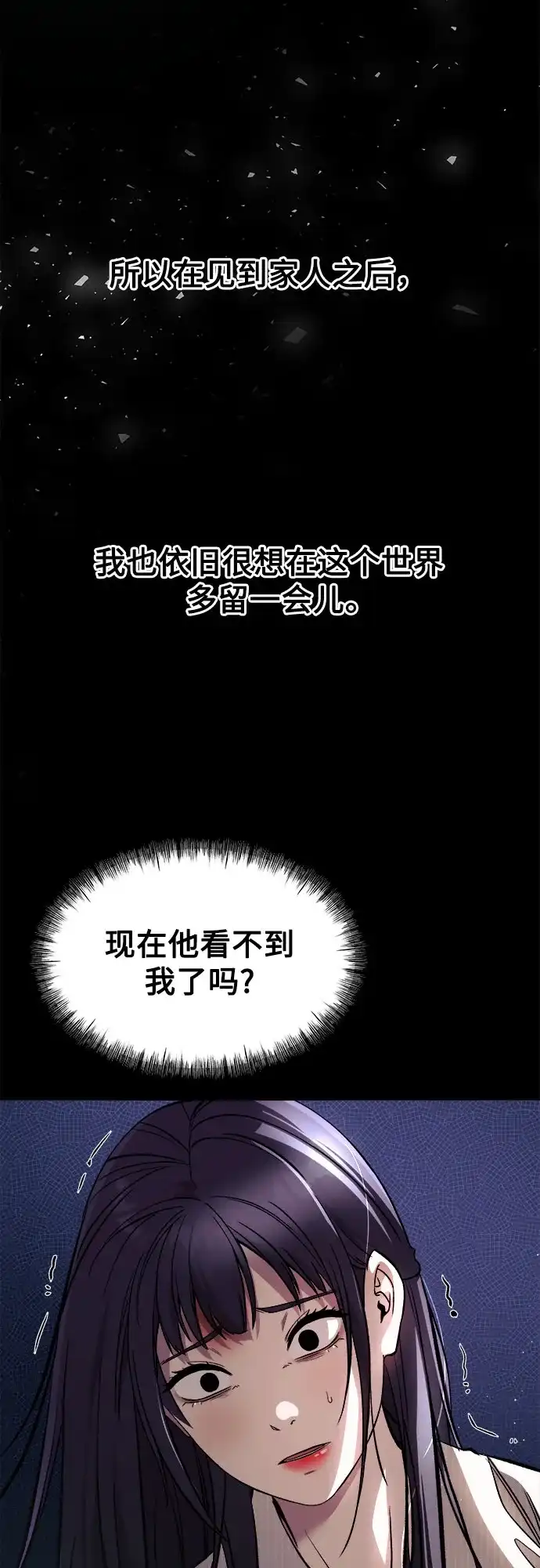 《致命恋爱体验》第11话 第18页