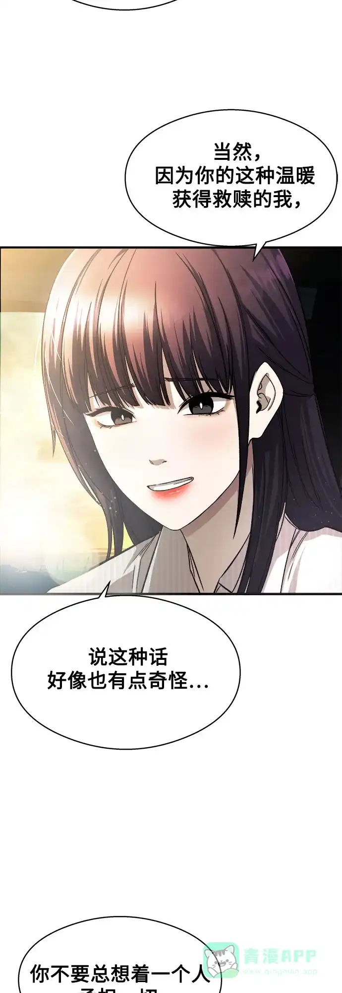 《致命恋爱体验》第11话 第66页
