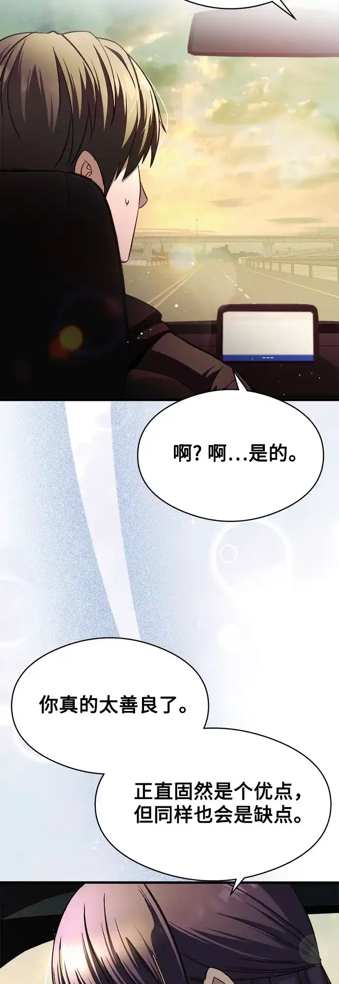 《致命恋爱体验》第11话 第62页